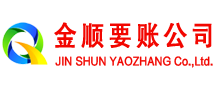 元氏金顺要账公司